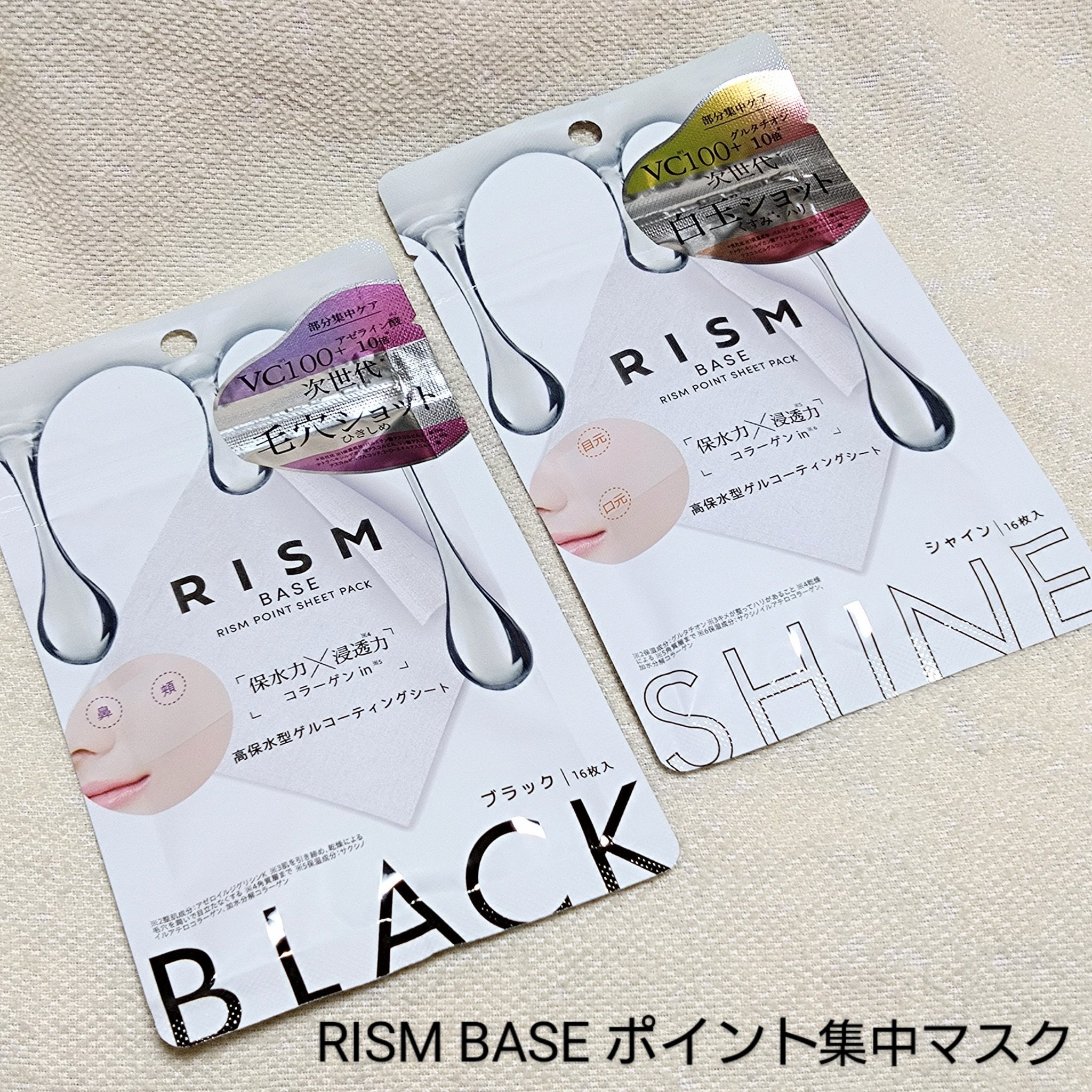 リズム べース ポイント集中パック（ブラック）/RISM/シートマスク・パックを使ったクチコミ（3枚目）