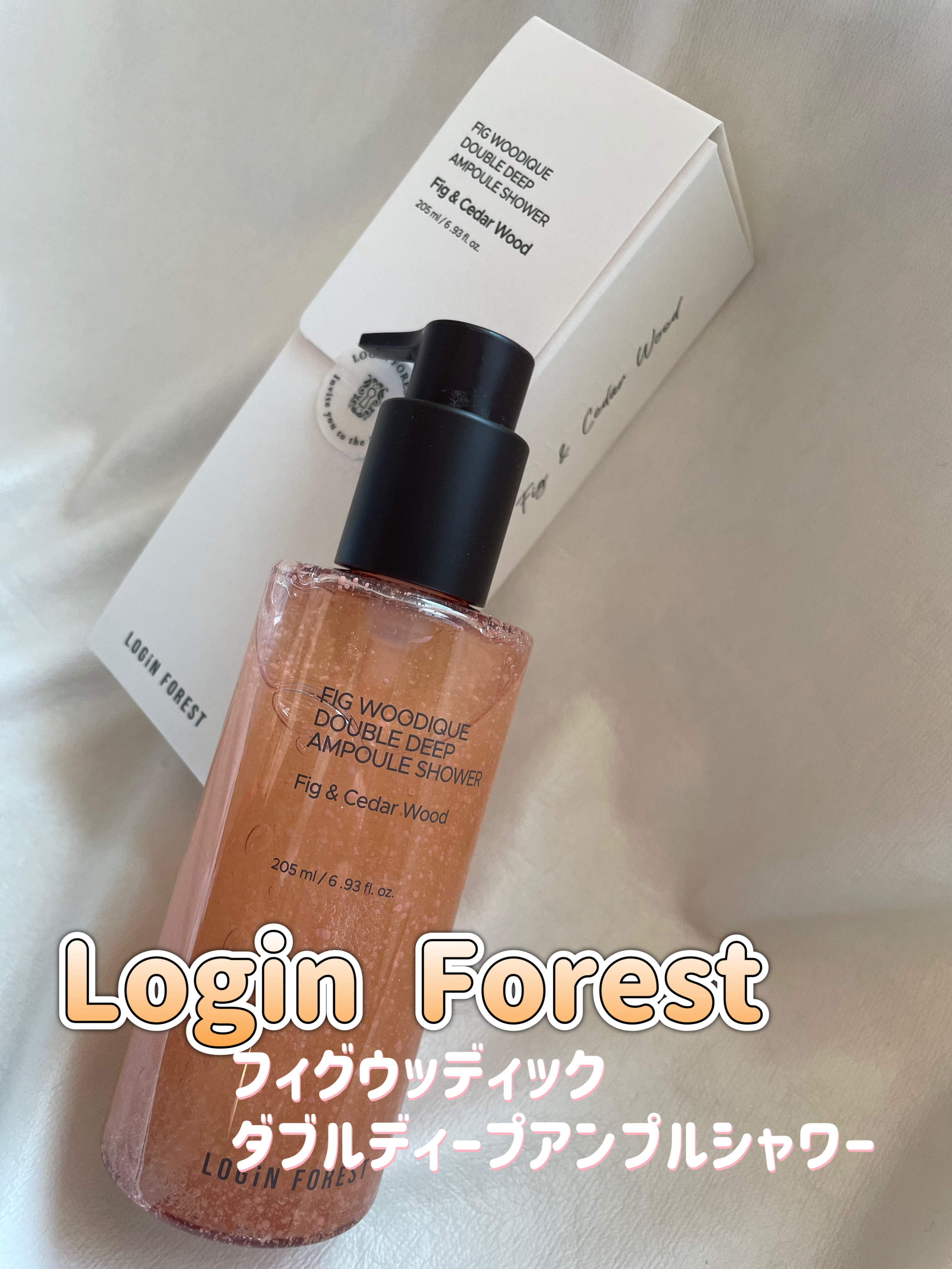 フィグウッディック ダブルディープ アンプルシャワー/Login Forest/ボディソープを使ったクチコミ（1枚目）