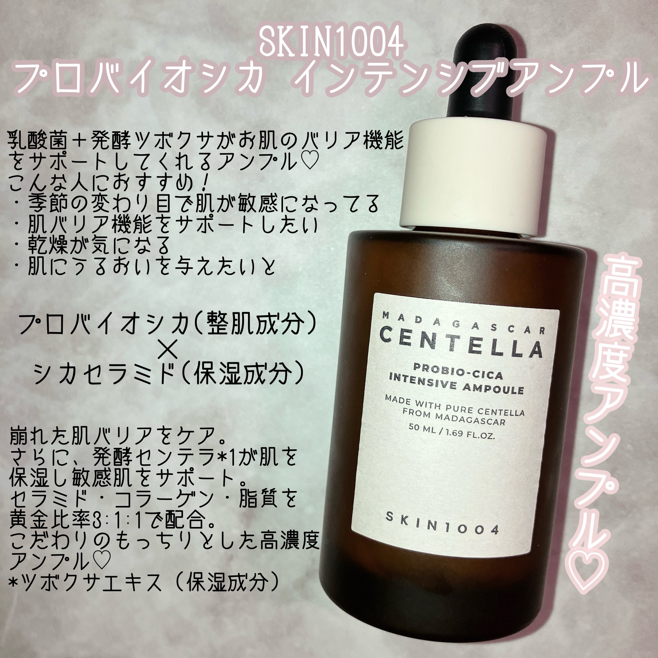 プロバイオシカ インテンシブ アンプル/SKIN1004/美容液を使ったクチコミ（2枚目）