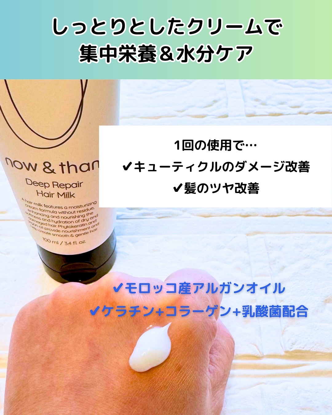 ディープリペアヘアミルク/now & than（ナウアンドダン）/ヘアミルクを使ったクチコミ（3枚目）