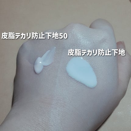 皮脂テカリ防止下地/CEZANNE/化粧下地を使ったクチコミ(4枚目)