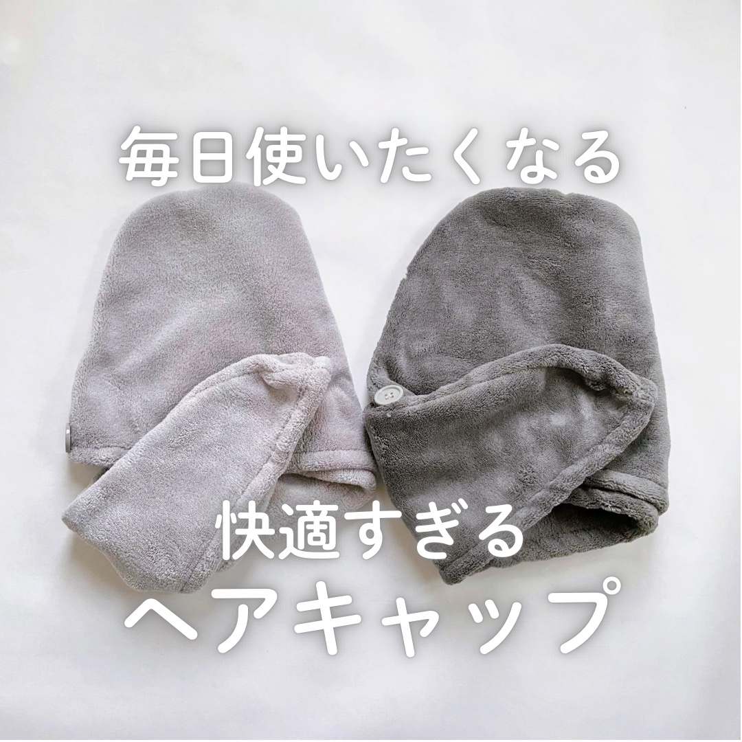 Uniqree Dry Haircap ユニークリードライヘアキャップ/ビー・エヌ/ヘアケアグッズを使ったクチコミ（1枚目）