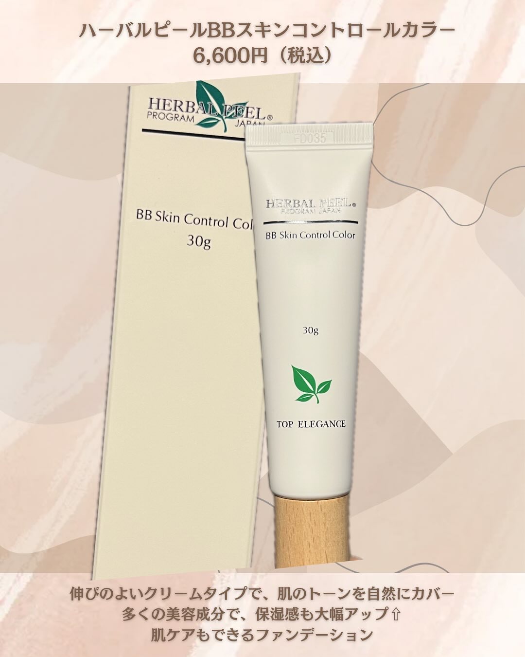 BBスキンコントロールカラー/HERBAL PEEL/化粧下地を使ったクチコミ（2枚目）