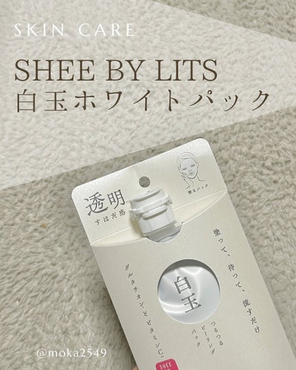 SHEE BY LITS 白玉ミルクピーリングパック/リッツ/洗い流すパック・マスクを使ったクチコミ(1枚目)