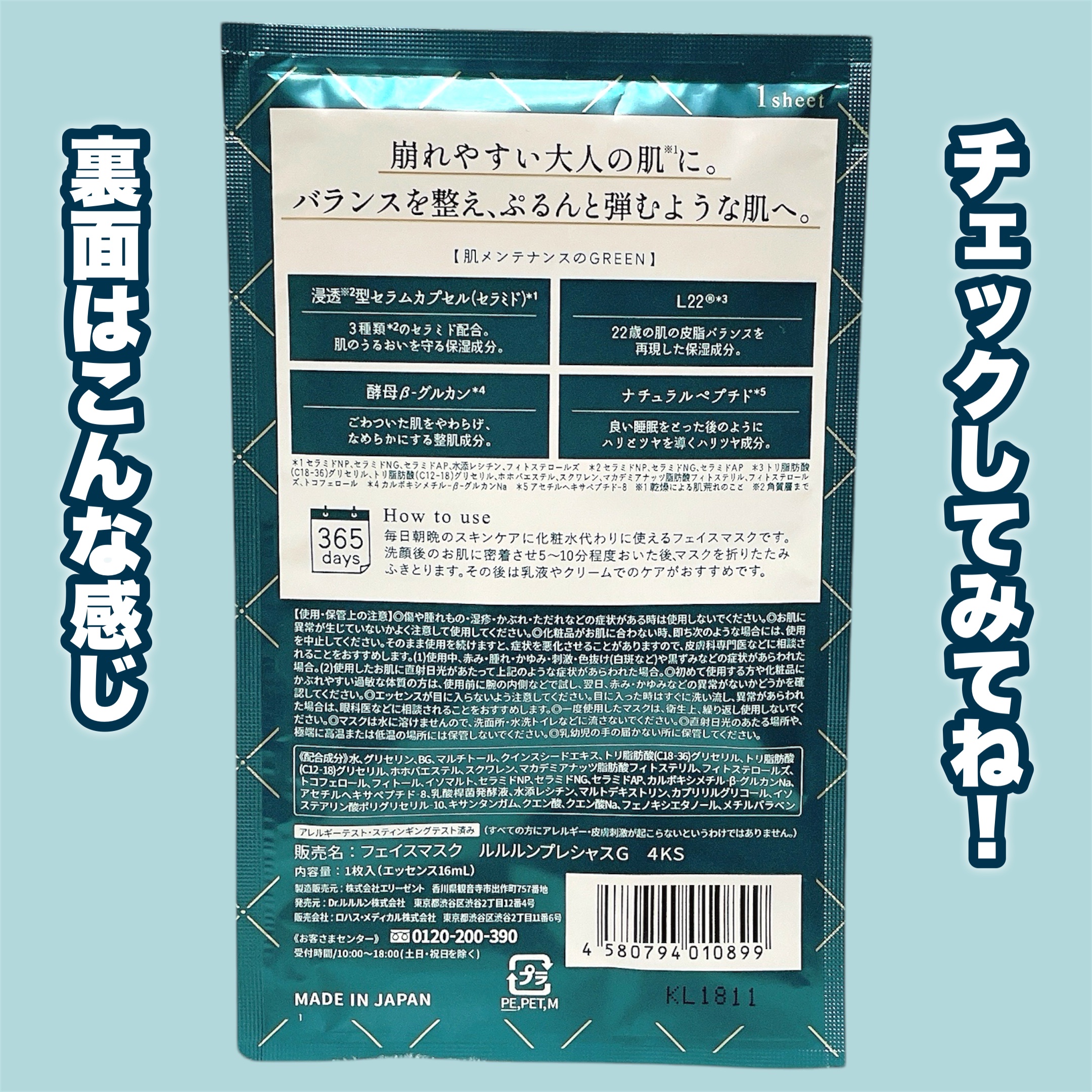 ルルルンプレシャス GREEN(バランス)【旧】/ルルルン/シートマスク・パックを使ったクチコミ（3枚目）