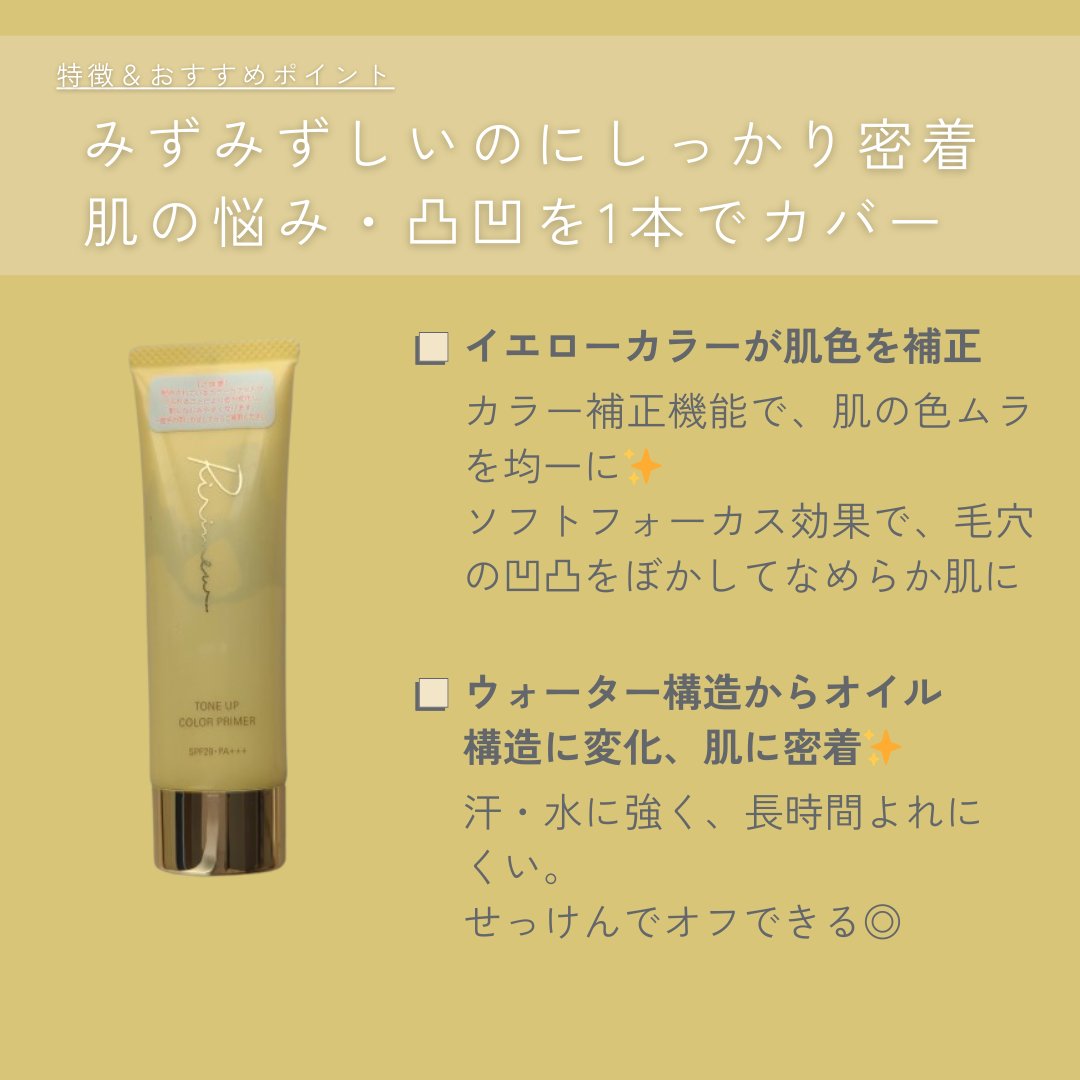 トーンアップカラープライマー /Ririmew/化粧下地を使ったクチコミ（2枚目）