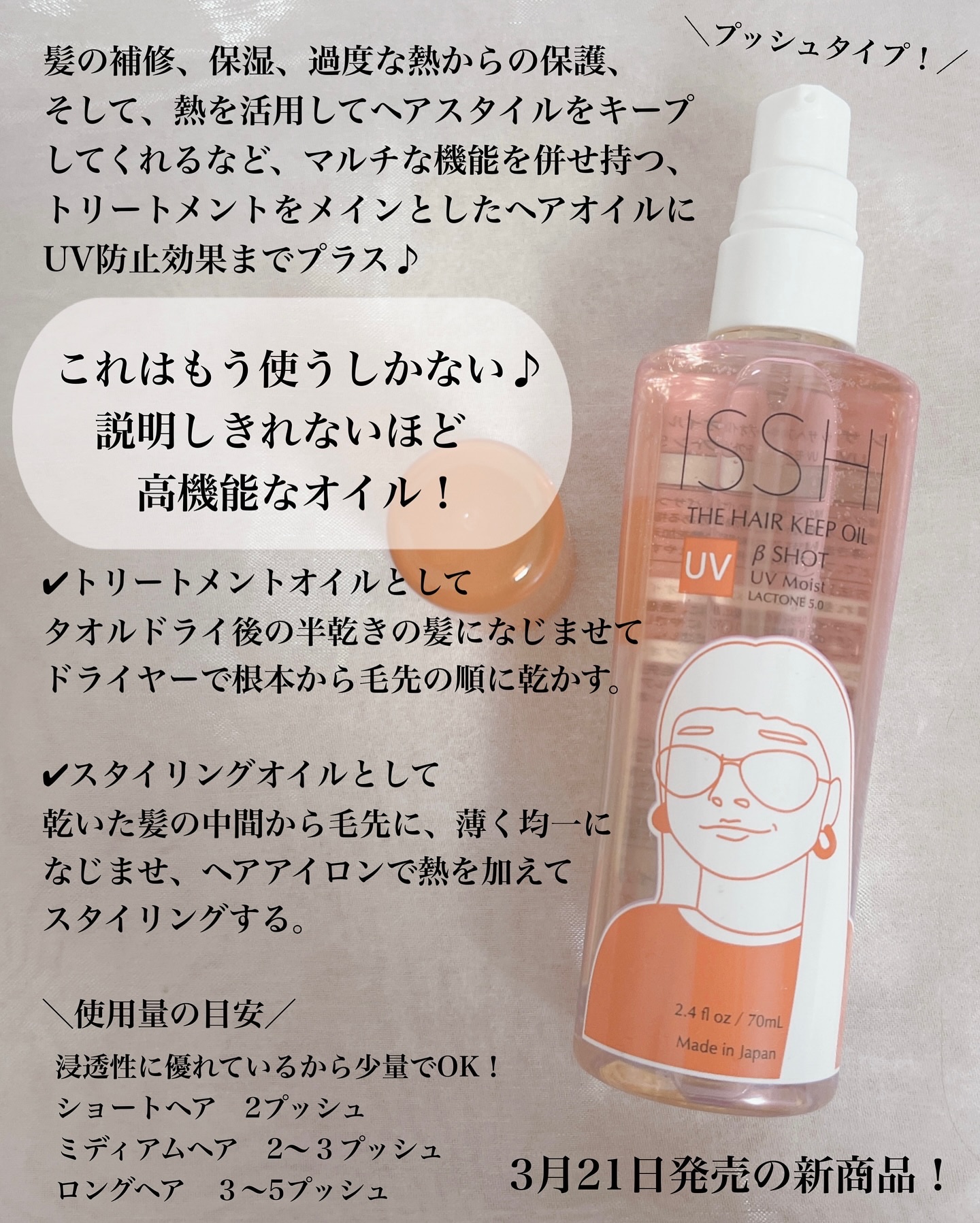 ISSHI イッシ ザ ヘアキープオイルβショット  モイストのクチコミ「#PR #ISSHI

イッシ様 @isshi_official から頂きました。

ヘアケア.....」（2枚目）