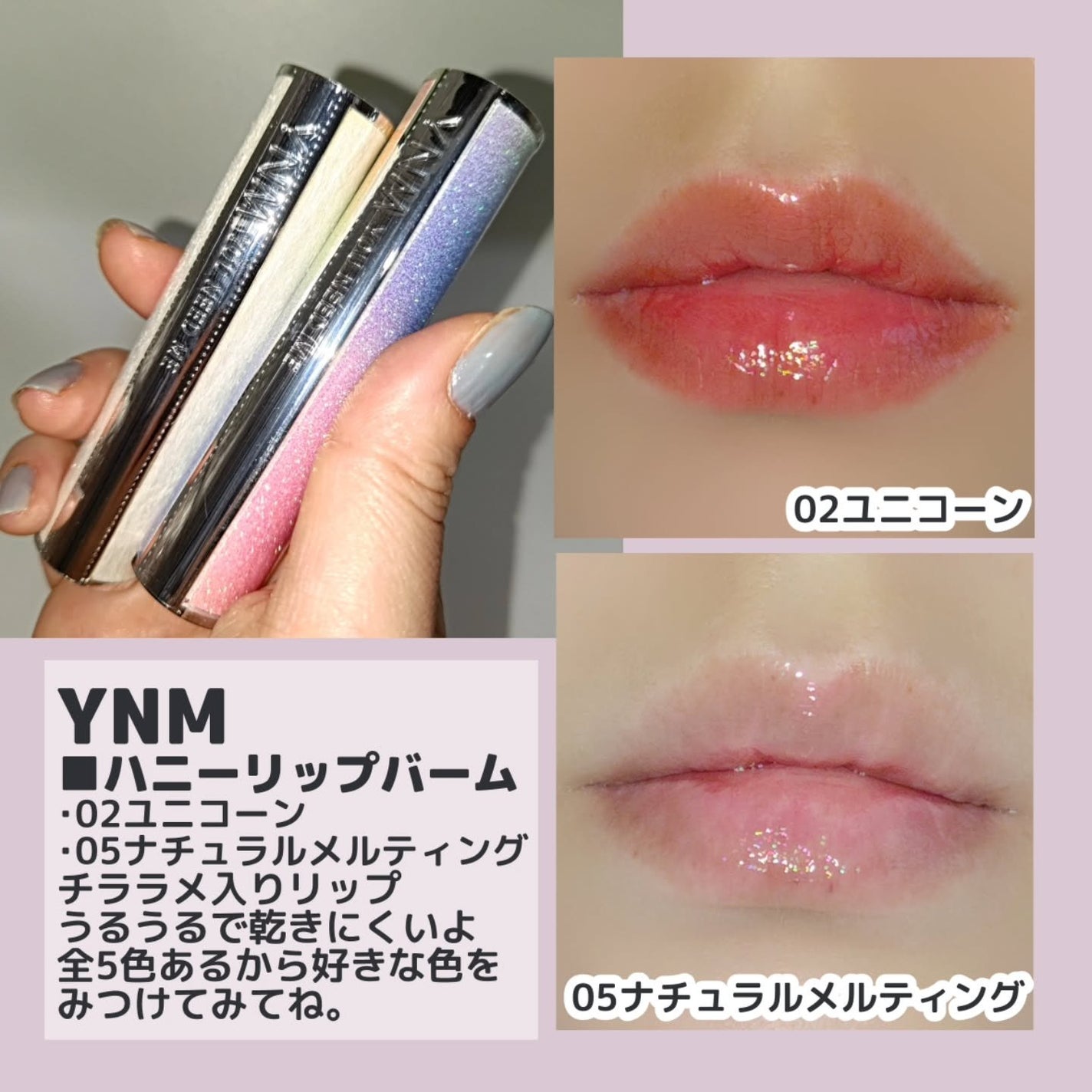 YNM レインボーハニーリップバーム/YNM/リップバームを使ったクチコミ(2枚目)