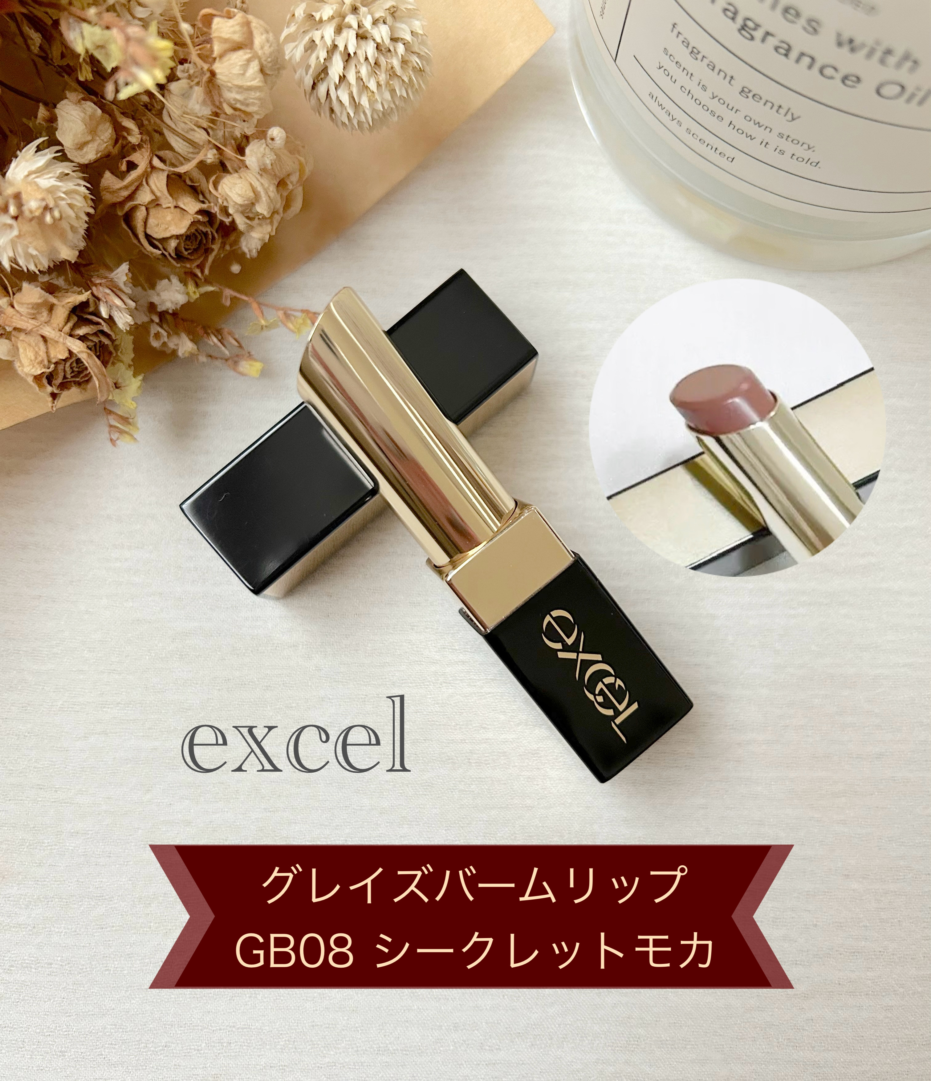 グレイズバームリップ/excel/口紅を使ったクチコミ（1枚目）