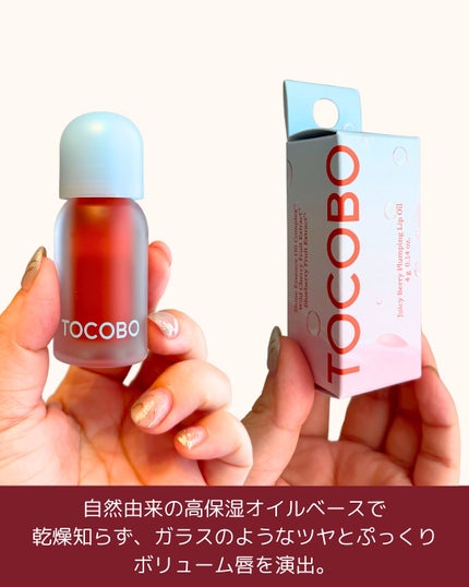 ジューシーベリープランピングリップオイル/TOCOBO/リップグロスを使ったクチコミ(2枚目)