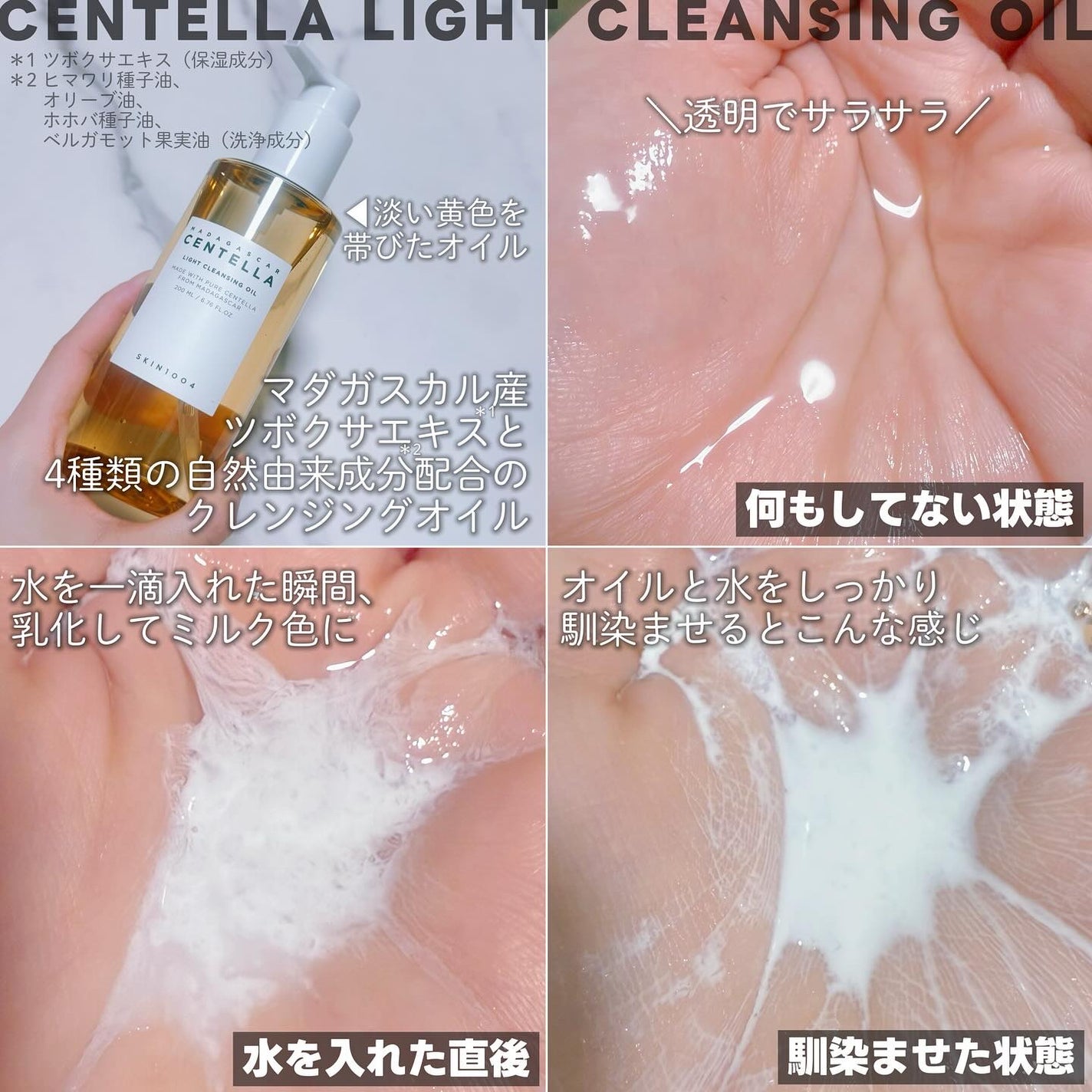 センテラ ライトクレンジングオイル/SKIN1004/オイルクレンジングを使ったクチコミ(2枚目)