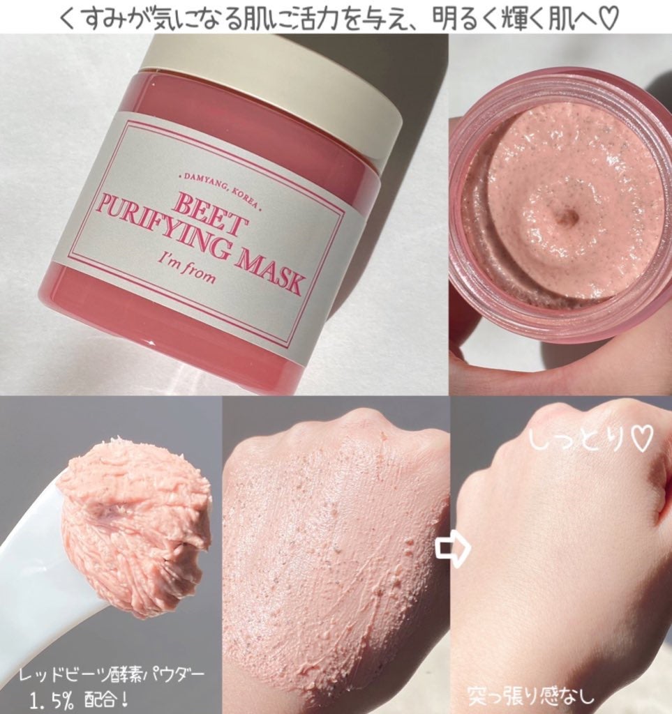 ビーツピュリファイングフェイスマスク/I'm from/洗い流すパック・マスクを使ったクチコミ(2枚目)