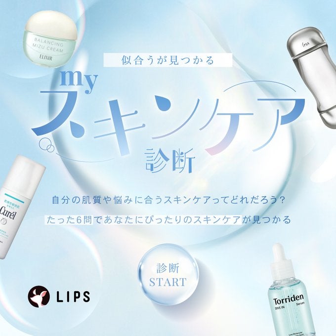 スキンケア診断