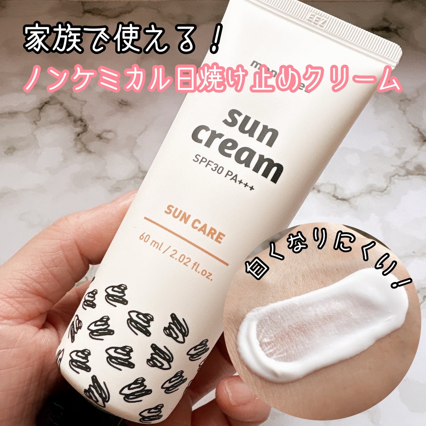 日焼け止めクリーム SPF 30 PA+++/モンディエス/日焼け止めクリームを使ったクチコミ(1枚目)