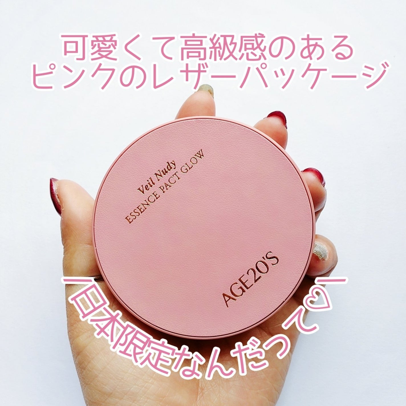 ヴェールヌーディ エッセンスパクトグロウ/AGE20’s/クリーム・エマルジョンファンデーションを使ったクチコミ(2枚目)