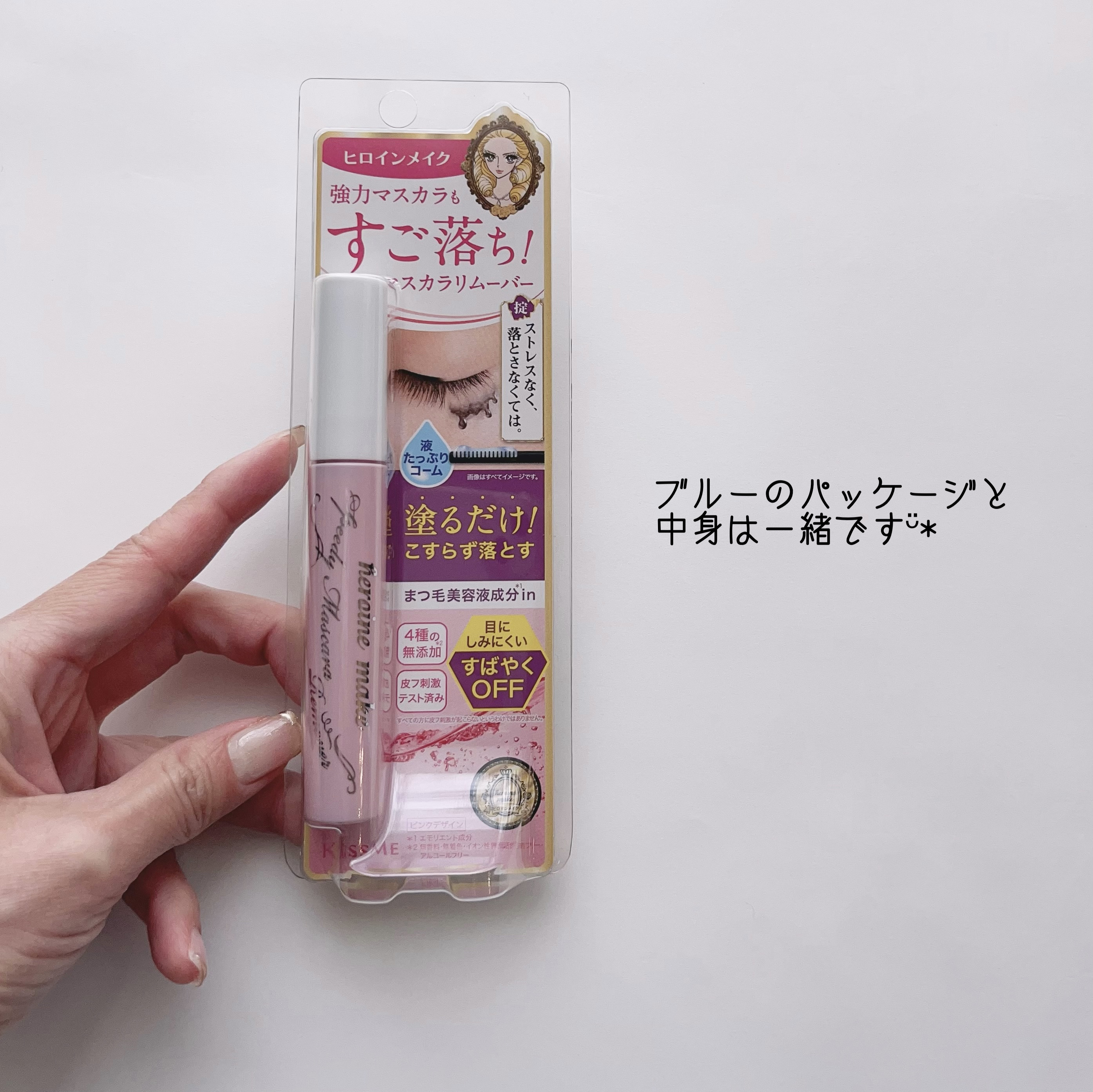 ヒロインメイクＳＰ スピーディーマスカラリムーバー/ヒロインメイク/ポイントメイクリムーバーを使ったクチコミ（3枚目）