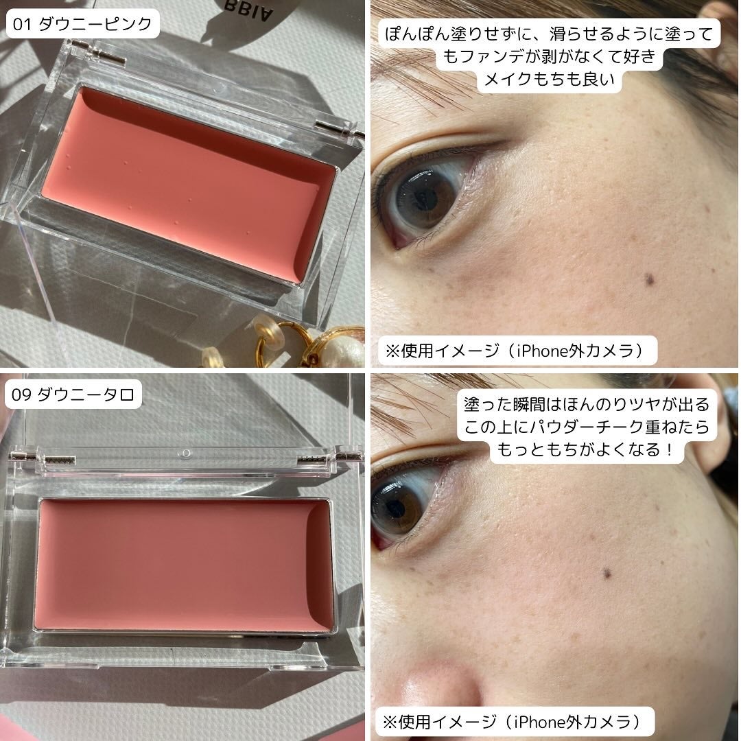 レディトゥーウェアダウニーチーク/BBIA/ジェル・クリームチークを使ったクチコミ(4枚目)