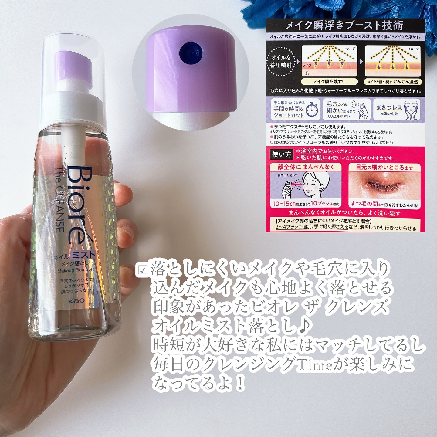 ザ クレンズ オイルミストメイク落とし/ビオレ/オイルクレンジングを使ったクチコミ（2枚目）