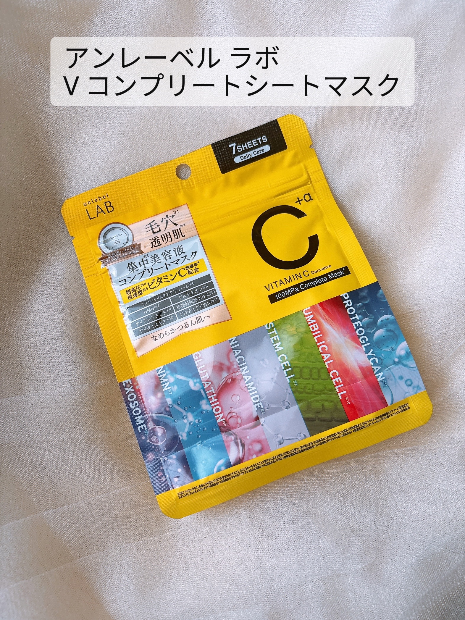 アンレーベル ラボ　V コンプリート シートマスク/unlabel/シートマスク・パックを使ったクチコミ（2枚目）