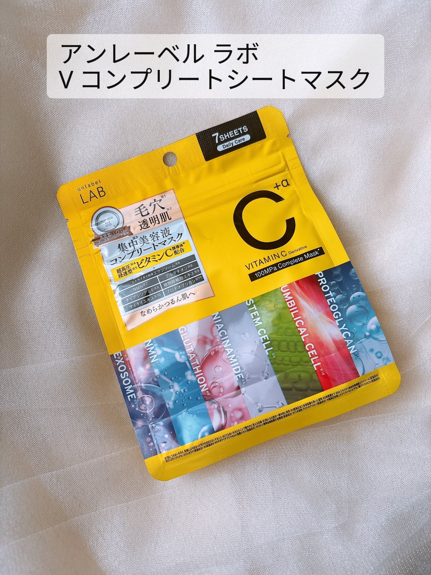 アンレーベル ラボ V コンプリート シートマスク/unlabel/シートマスク・パックを使ったクチコミ(2枚目)