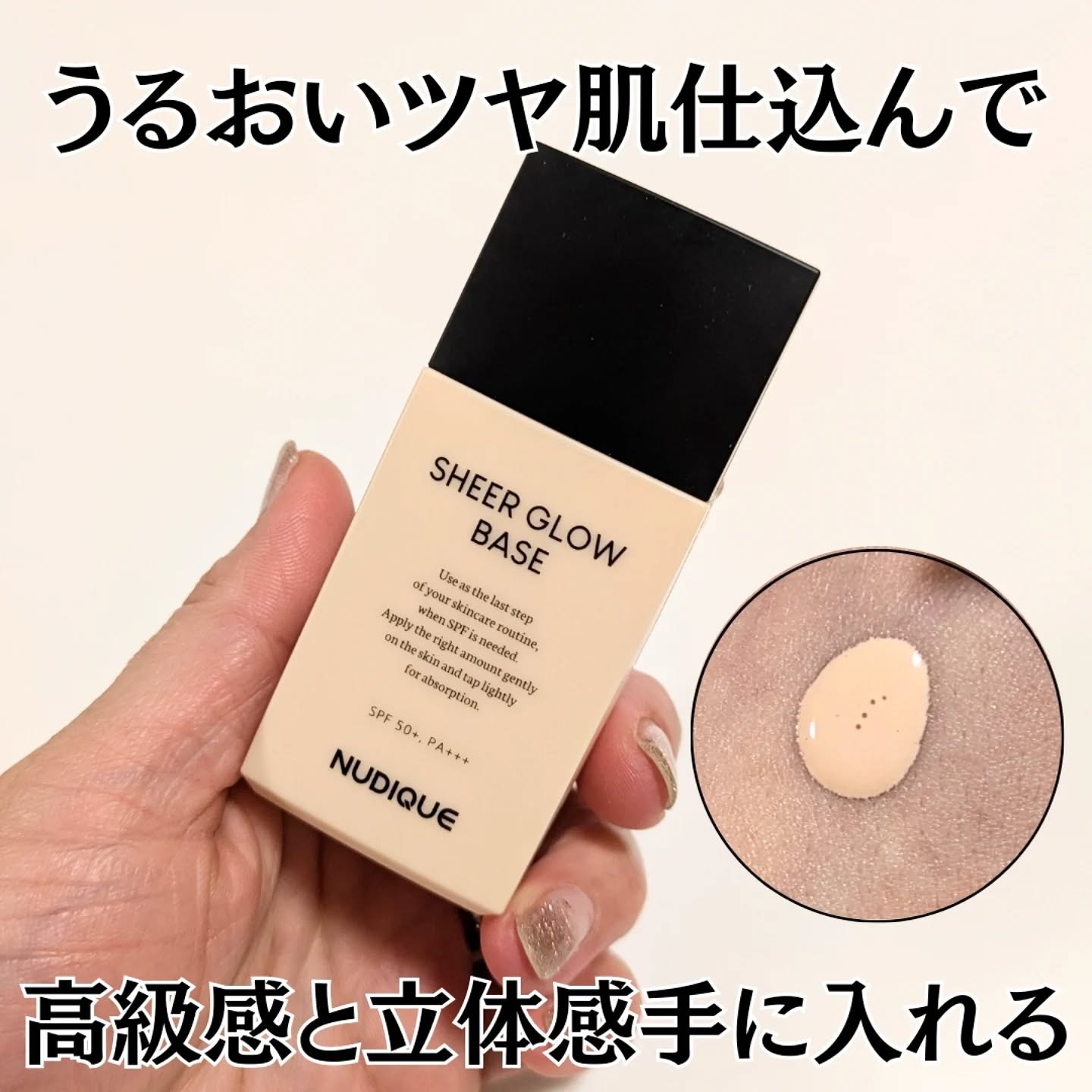 シアーグローベース/NUDIQUE/化粧下地を使ったクチコミ（1枚目）