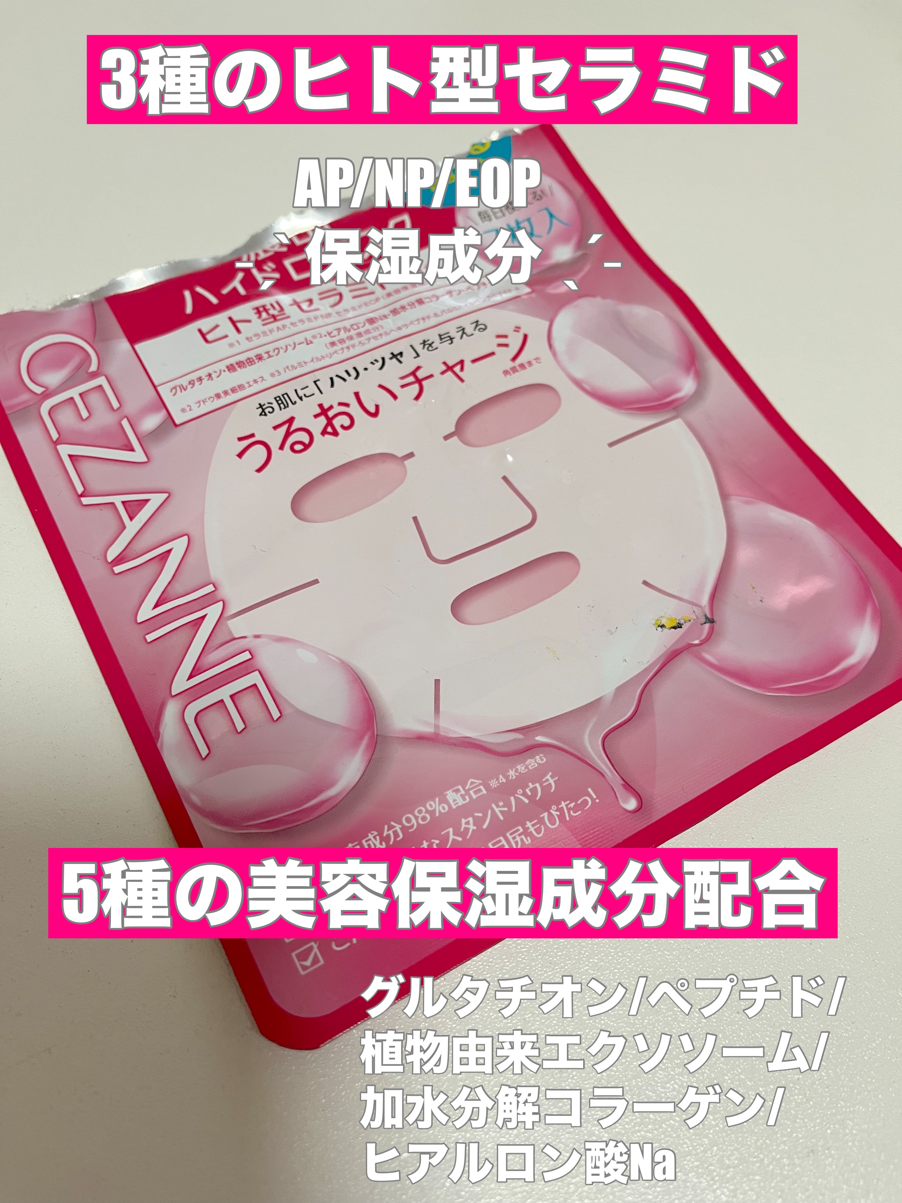 濃密ハイドロマスク/CEZANNE/シートマスク・パックを使ったクチコミ（2枚目）