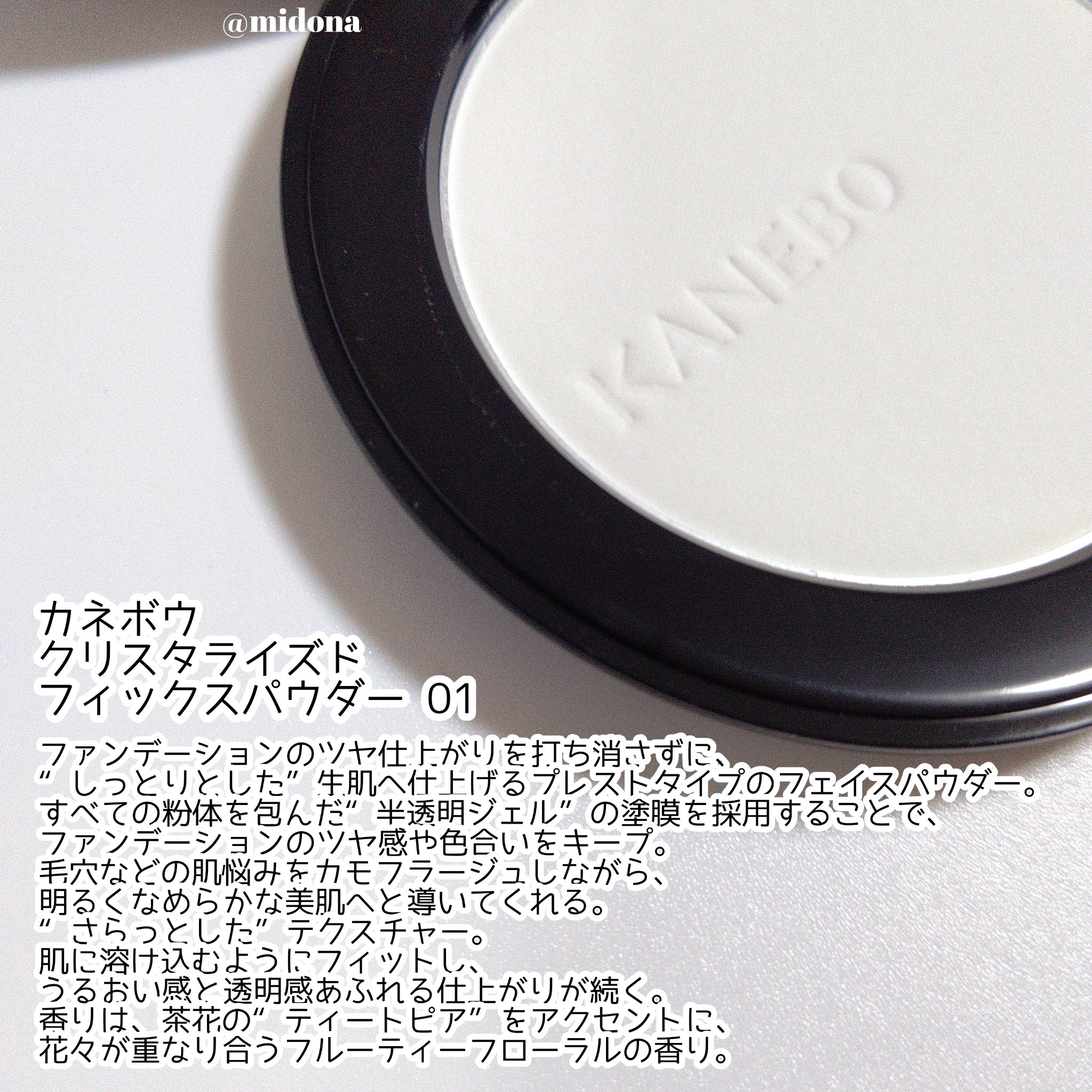 カネボウ　クリスタライズドフィックスパウダー/KANEBO/プレストパウダーを使ったクチコミ（2枚目）