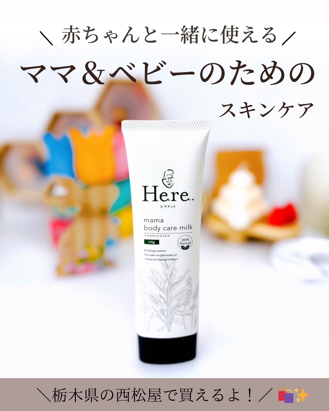 ママボディケアミルク/Here./ボディミルクを使ったクチコミ（1枚目）