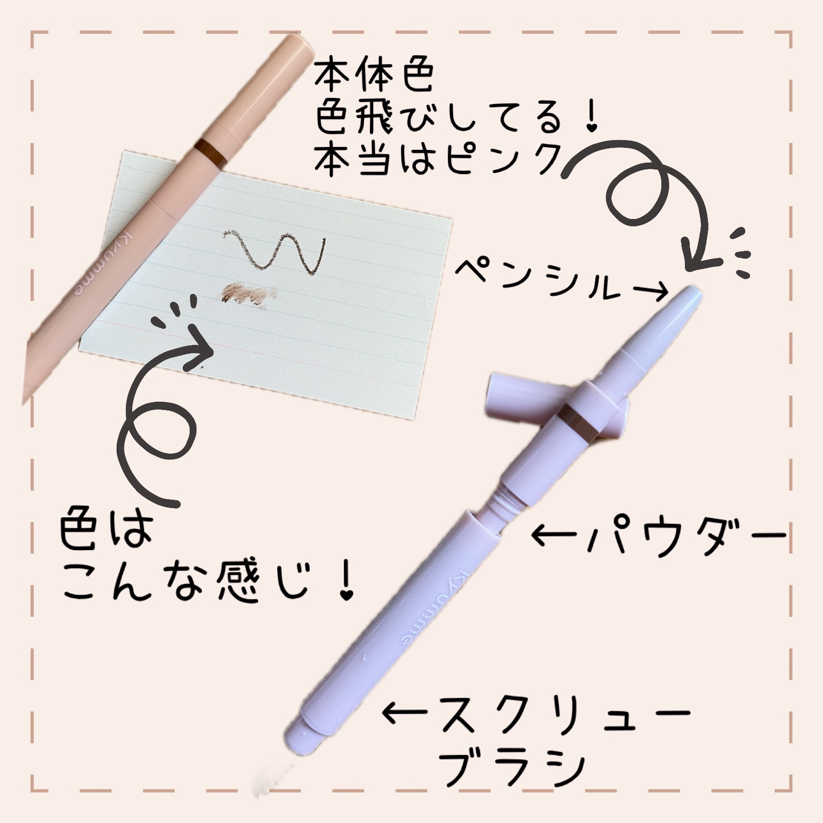 キュンミー3WAYアイブロウペンシル/Kyumme/アイブロウペンシルを使ったクチコミ（3枚目）