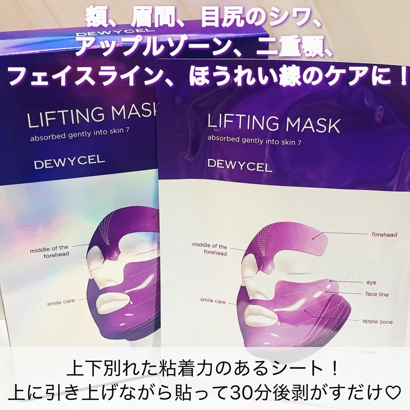 リフティングマスク/DEWYCEL/シートマスク・パックを使ったクチコミ(5枚目)