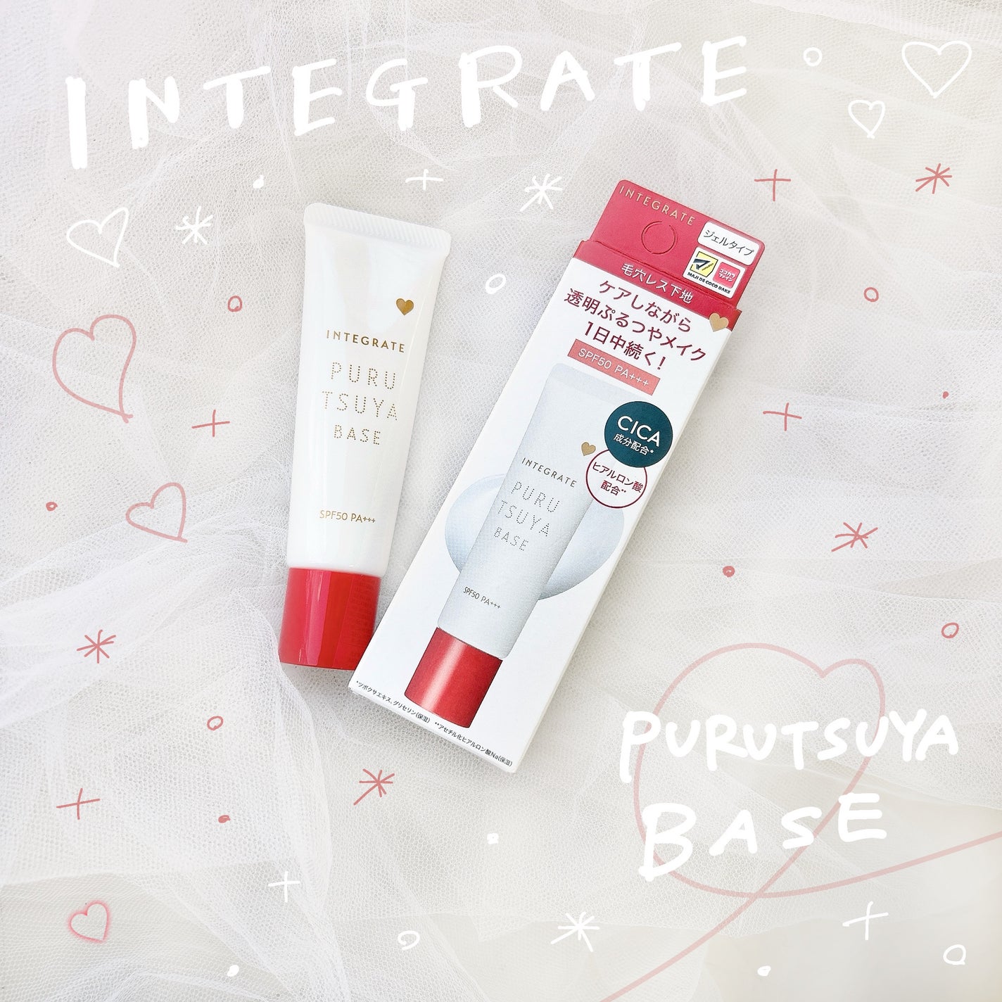 ぷるつやベース <下地>/インテグレート/化粧下地を使ったクチコミ(1枚目)