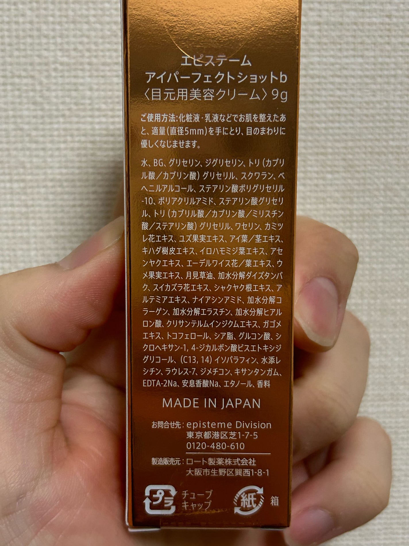 エピステーム アイパーフェクトショットb/エピステーム/アイケア・アイクリームを使ったクチコミ(2枚目)