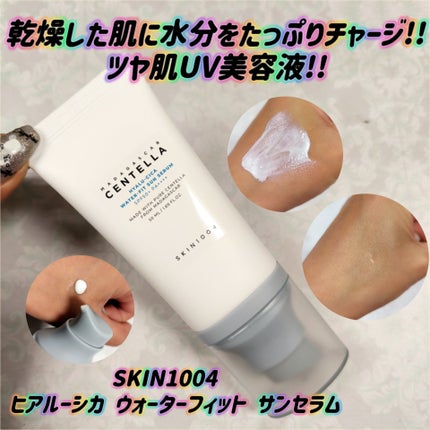 ヒアルーシカ ウォーターフィット サンセラム/SKIN1004/日焼け止めローションを使ったクチコミ(1枚目)