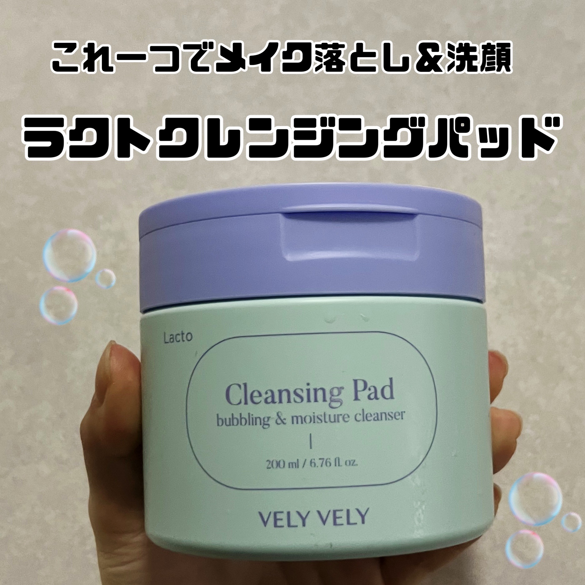 ラクトクレンジングパッド/VELY VELY/クレンジングシートを使ったクチコミ（1枚目）