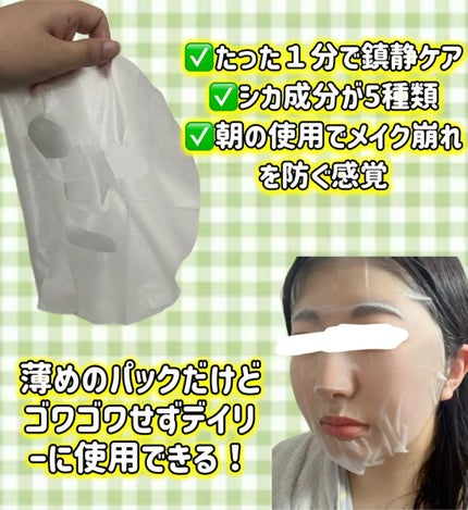 レッドブレミッシュクイックPHAシートマスク/Dr.G/シートマスク・パックを使ったクチコミ(2枚目)