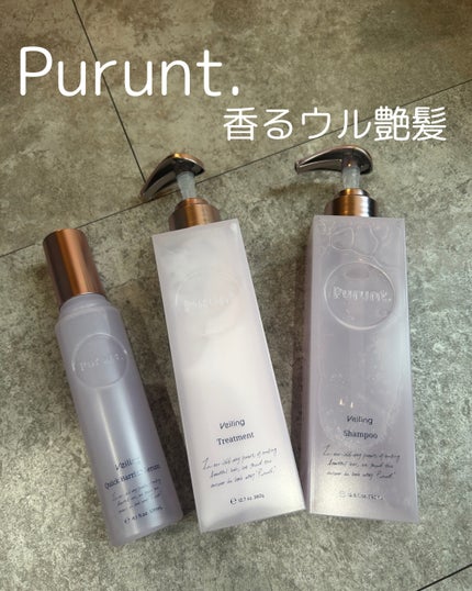 プルント ヴェーリング美容液シャンプー/トリートメント/Purunt./シャンプー・コンディショナーを使ったクチコミ(1枚目)
