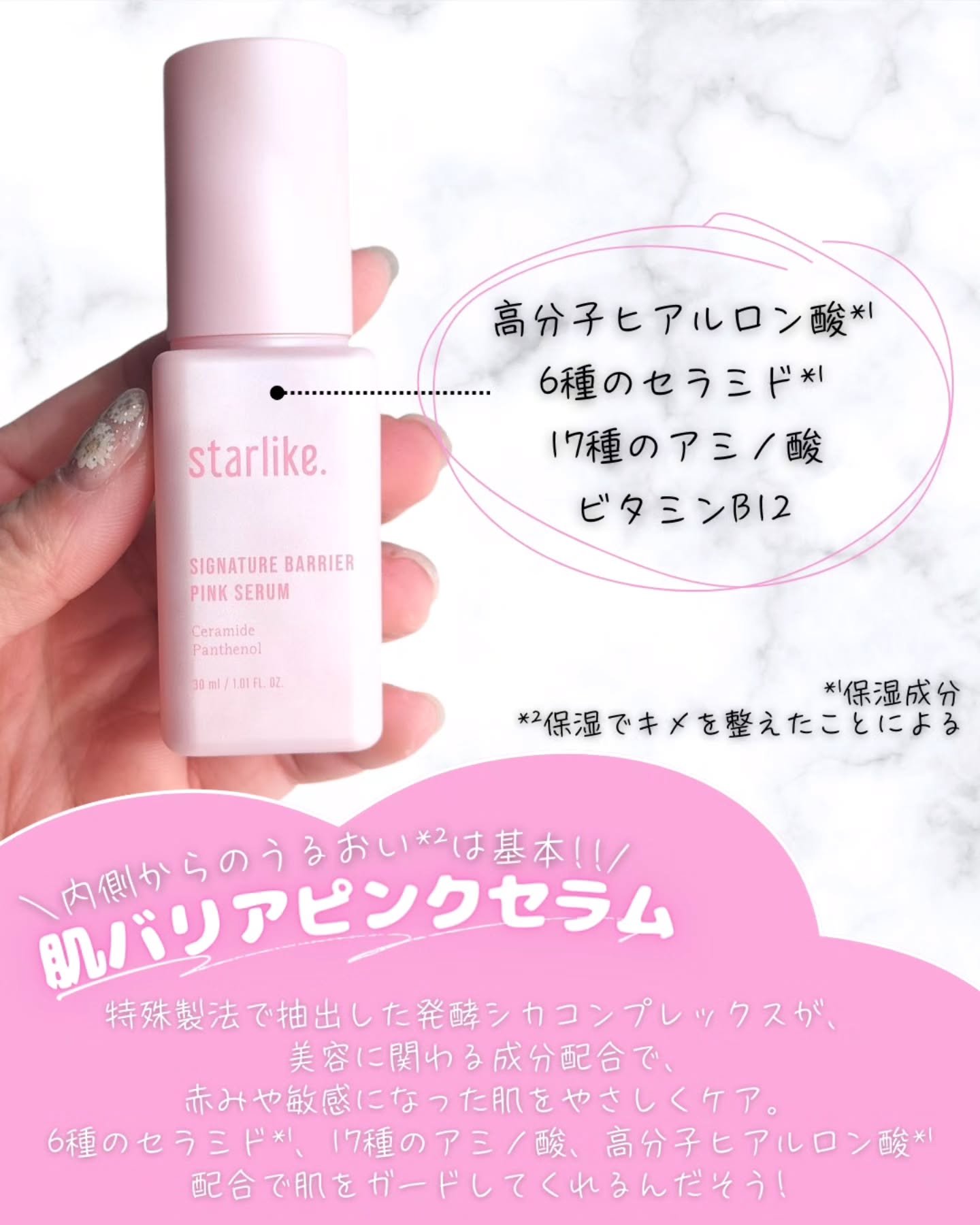 シグネチャーベリアピンクセラム/STARLIKE/美容液を使ったクチコミ（3枚目）