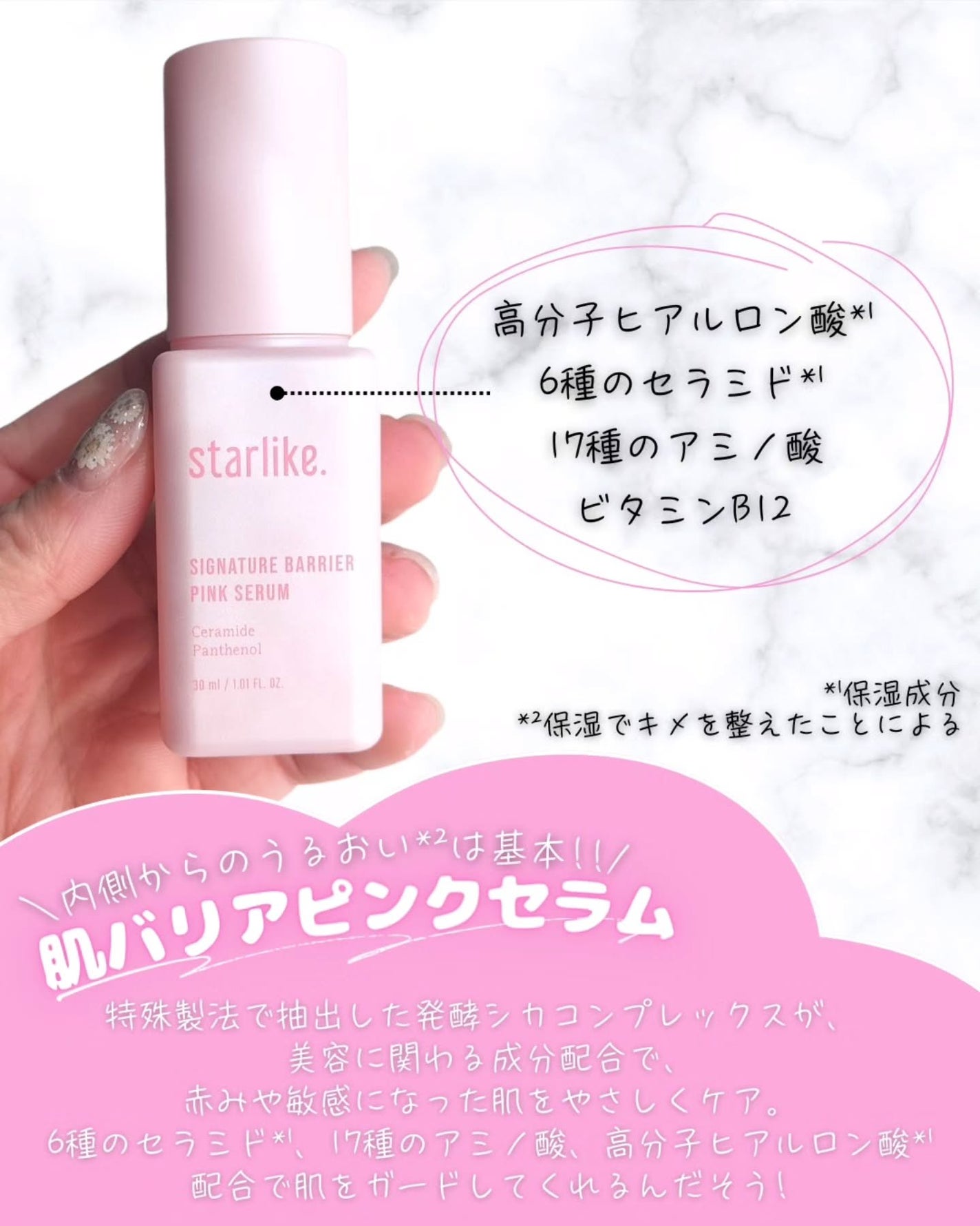 シグネチャーベリアピンクセラム/STARLIKE/美容液を使ったクチコミ(3枚目)