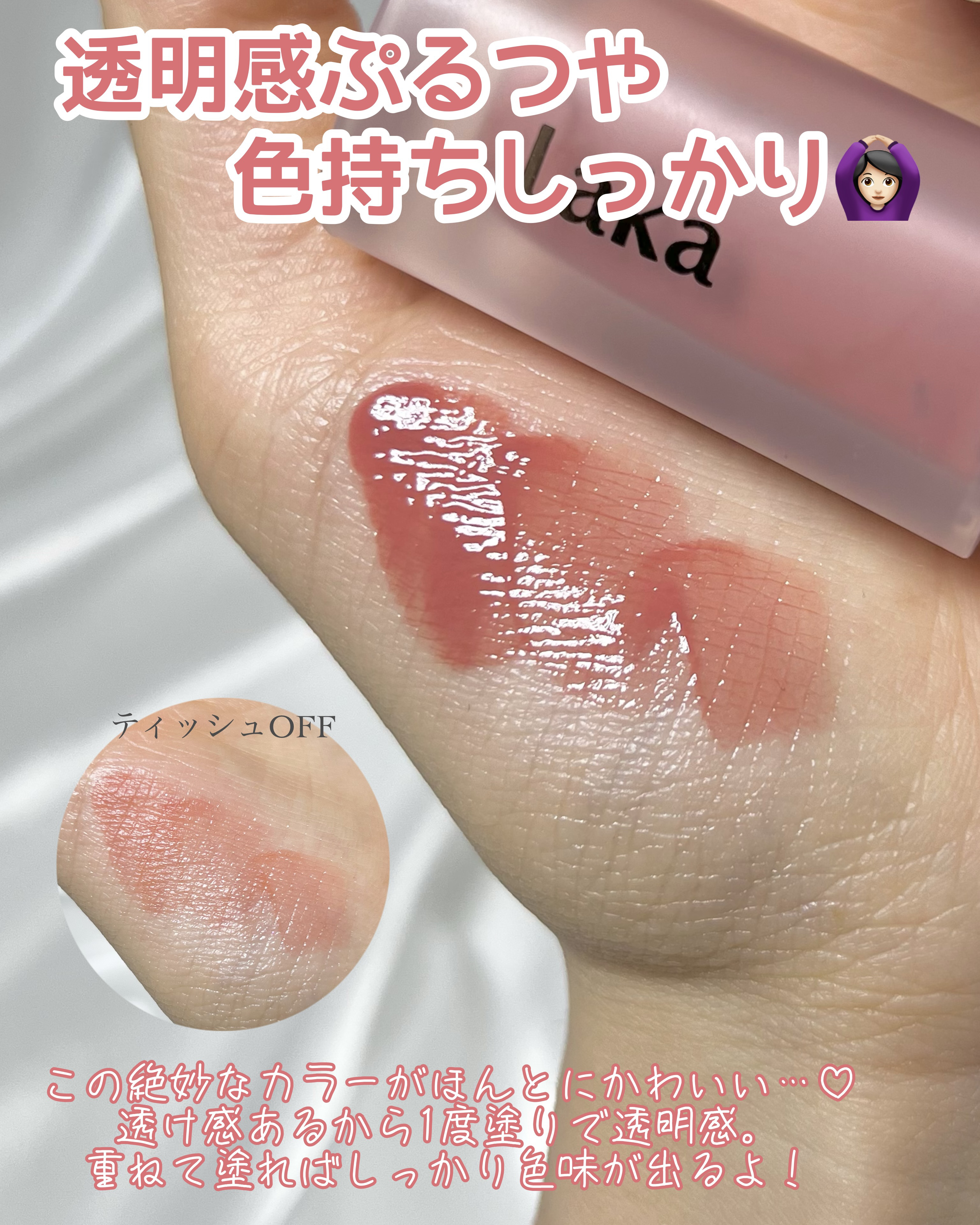 フルーティーグラムティント/Laka/リップティントを使ったクチコミ（3枚目）