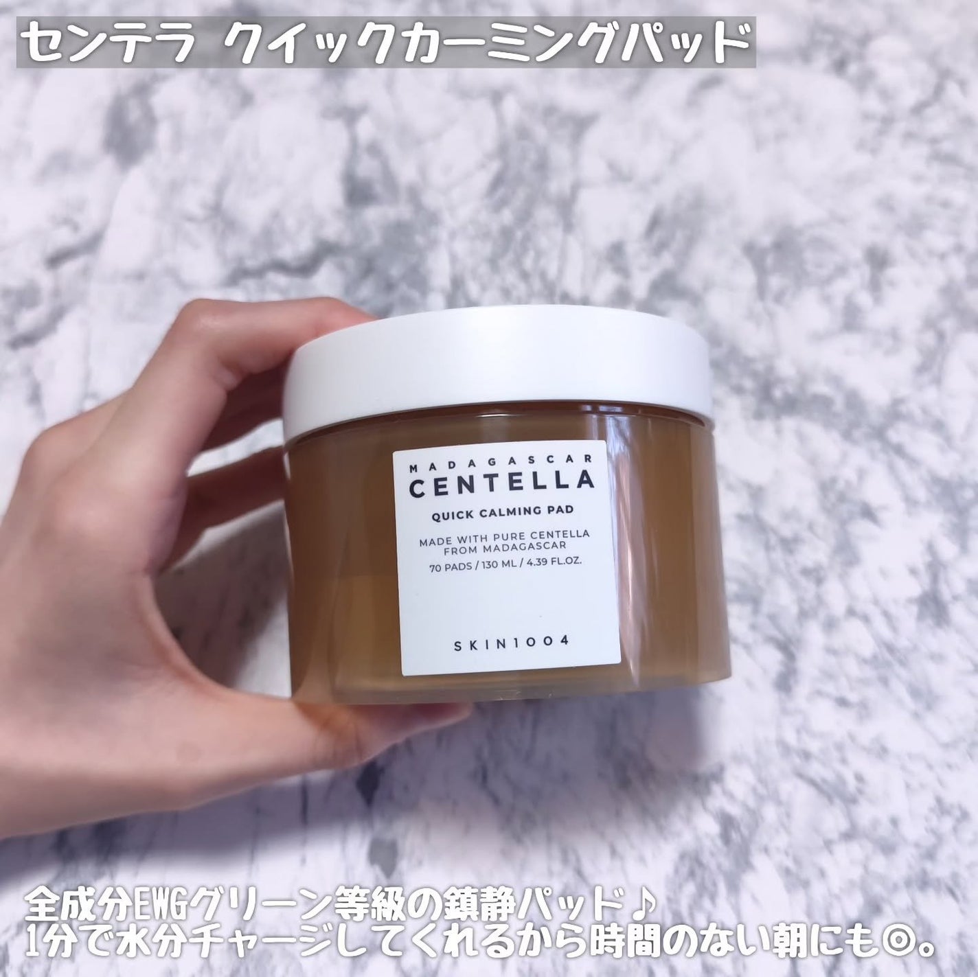 センテラ クイックカーミングパッド/SKIN1004/トナーパッドを使ったクチコミ(5枚目)