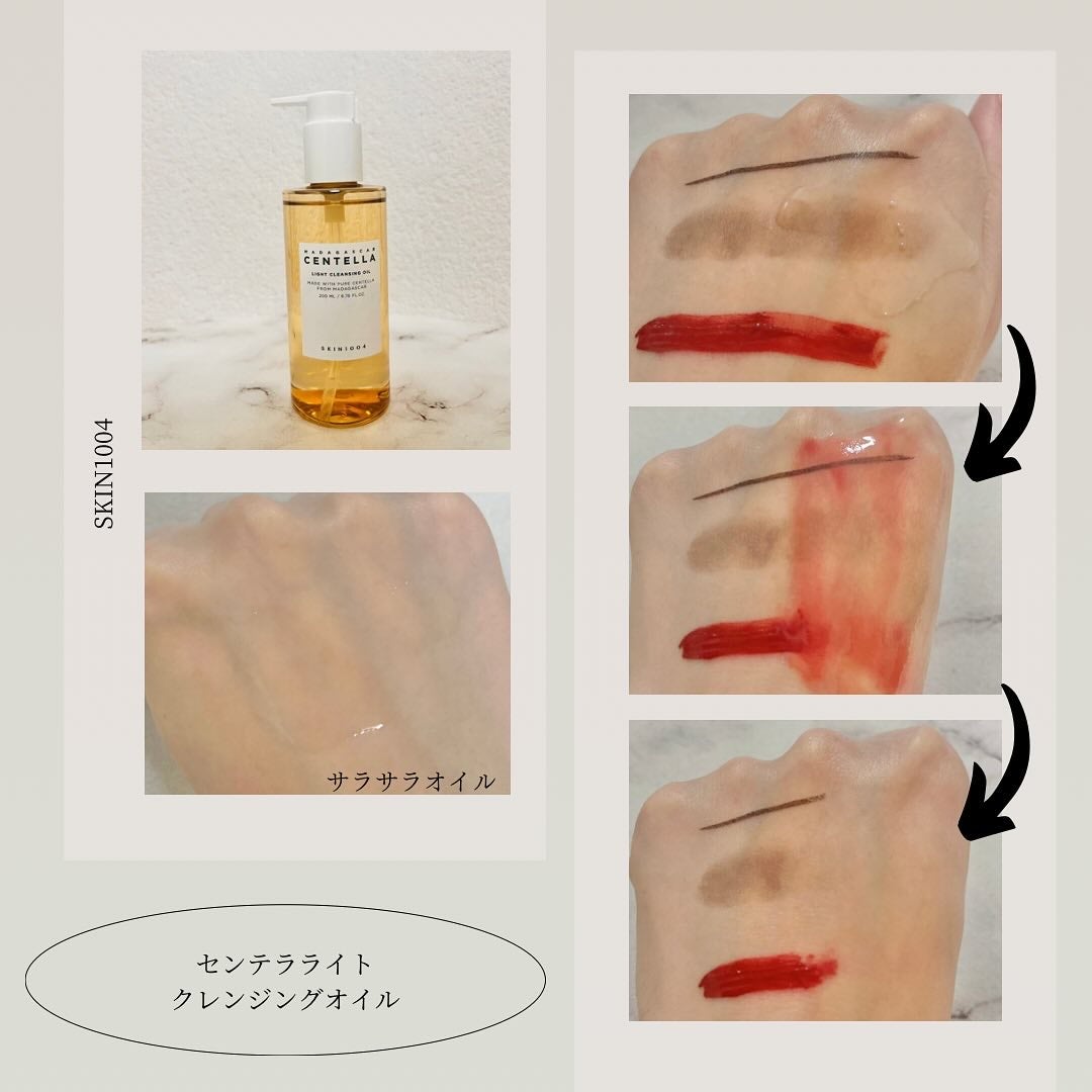 センテラ ライトクレンジングオイル/SKIN1004/オイルクレンジングを使ったクチコミ(2枚目)