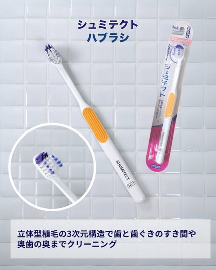 シュミテクト フューチャーホワイトケア(医薬部外品)6歳以上用/シュミテクト/歯磨き粉を使ったクチコミ(4枚目)