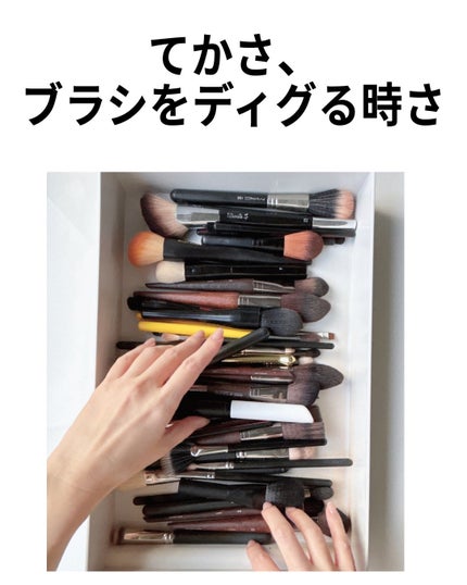 バブリズム on LIPS 「メイクブラシって、立てて収納しておくとホコリが積もる。フタ付き..」(6枚目)