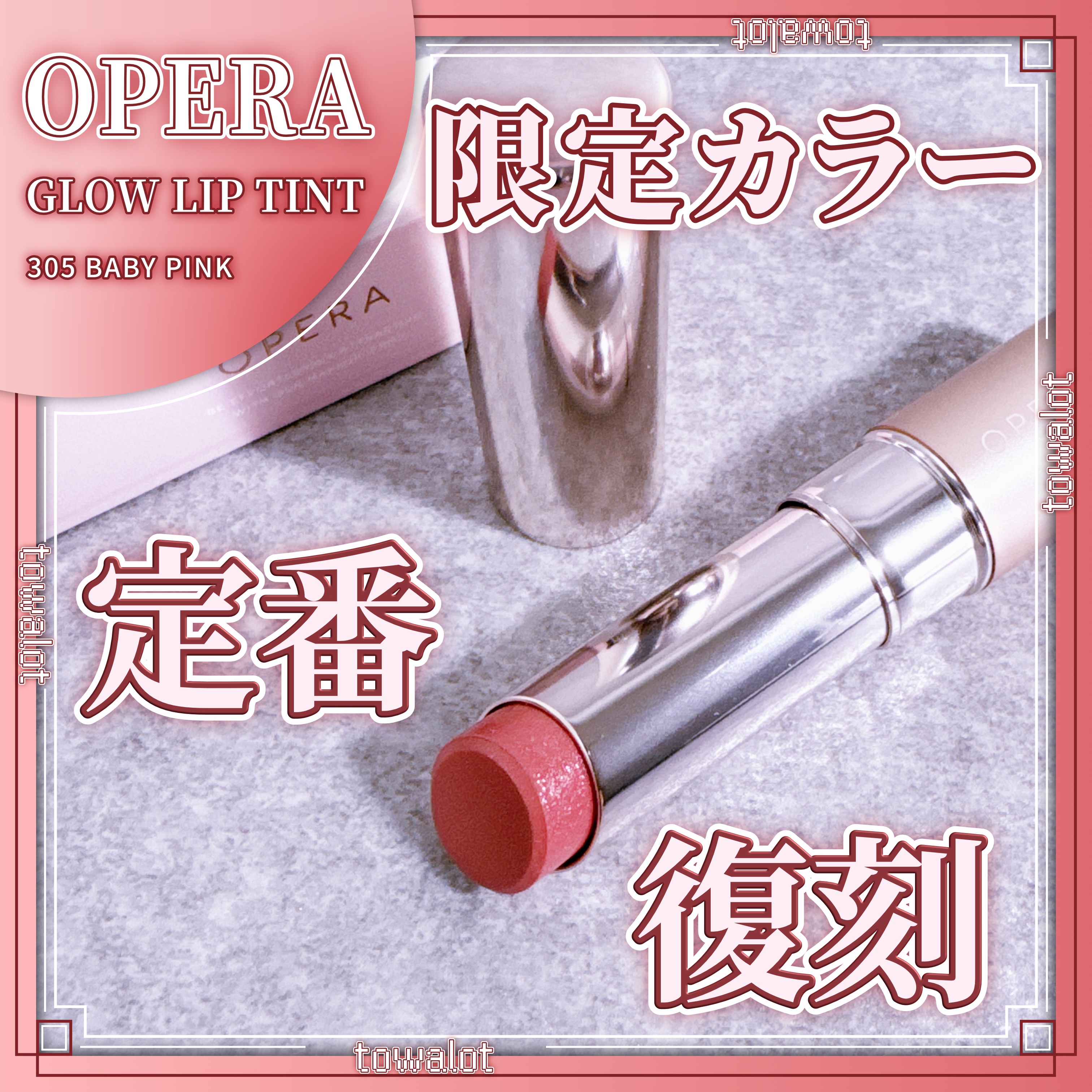 オペラ グロウリップティント/OPERA/リップティントを使ったクチコミ（1枚目）