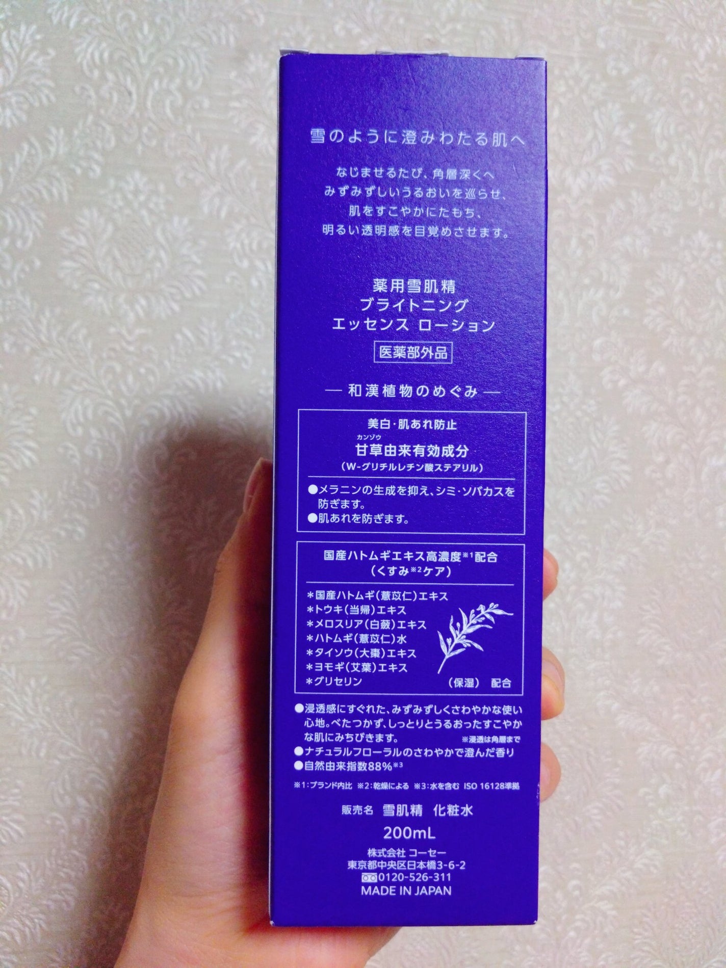薬用雪肌精 ブライトニング エッセンス ローション/雪肌精/化粧水を使ったクチコミ(4枚目)