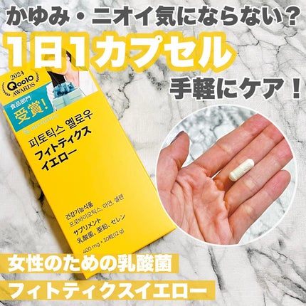 試してみた】フィトティクス黄色 PHYTOTICSのリアルな口コミ 試してみた】フィトティクス黄色 PHYTOTICSのリアルな口コミ