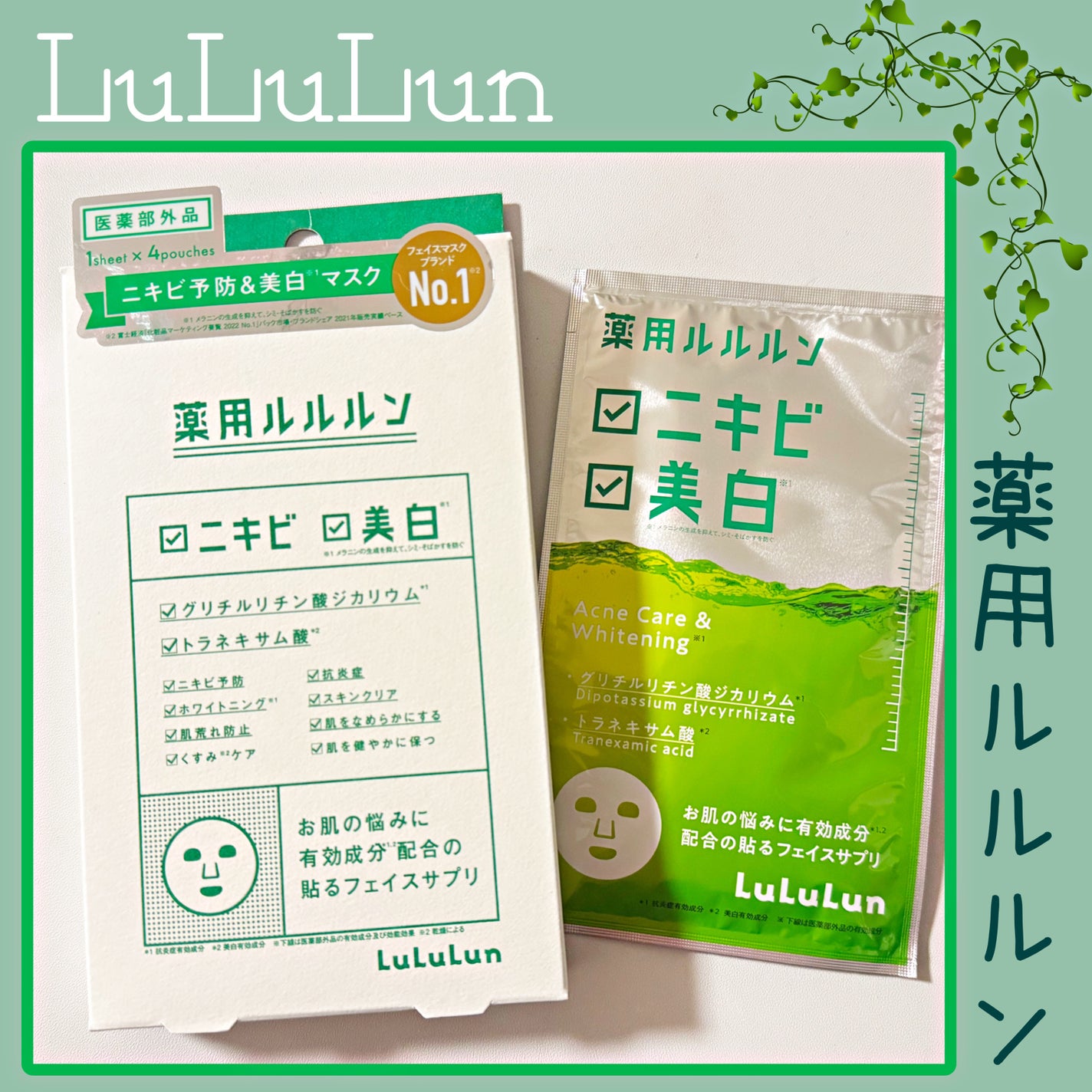 薬用ルルルン 美白アクネ/ルルルン/シートマスク・パックを使ったクチコミ(1枚目)