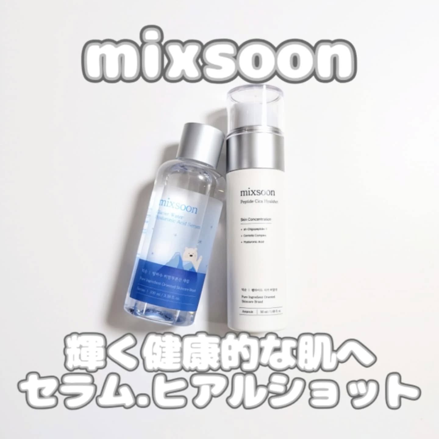 氷河水 ヒアルロン酸セラム/mixsoon/美容液を使ったクチコミ（1枚目）