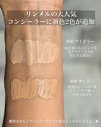 ザ マルチタスカー コンシーラー/リンメル ロンドン/リキッドコンシーラーを使ったクチコミ(2枚目)