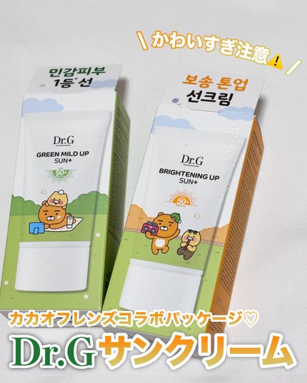 グリーンマイルドアップサンプラス/Dr.G/日焼け止めクリームを使ったクチコミ(1枚目)